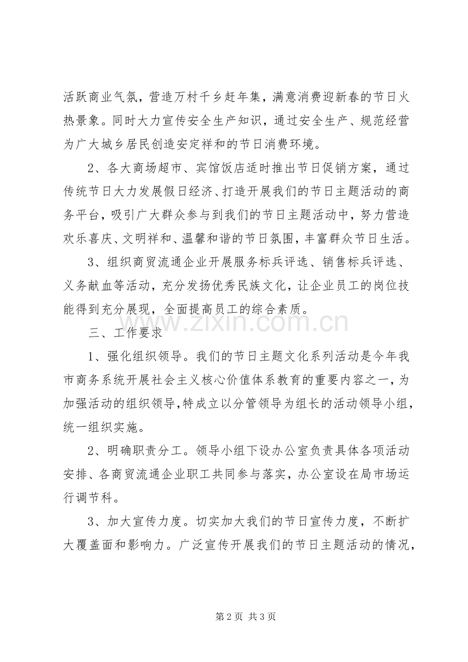 优秀传统文化教育普及活动方案.docx_第2页