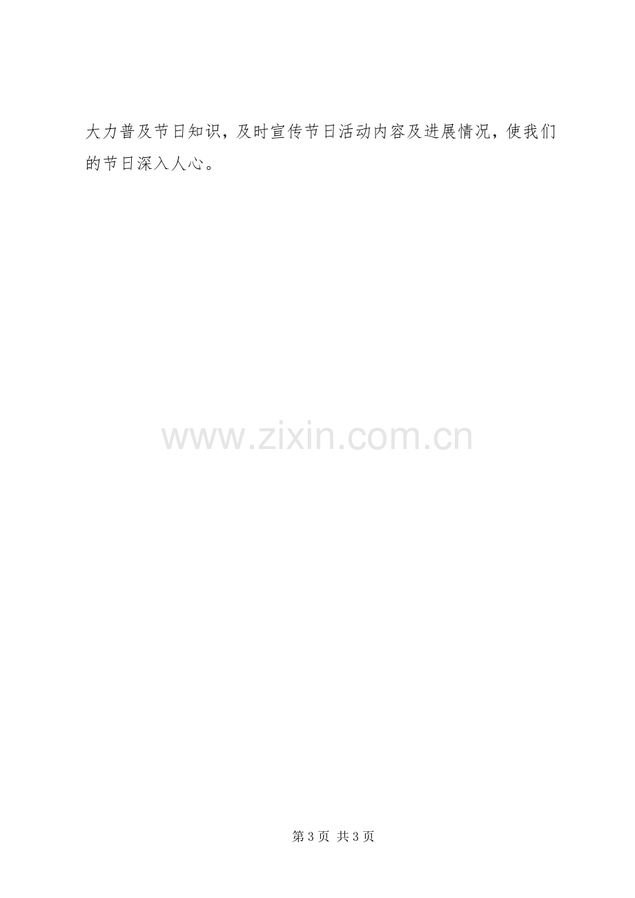 优秀传统文化教育普及活动方案.docx_第3页