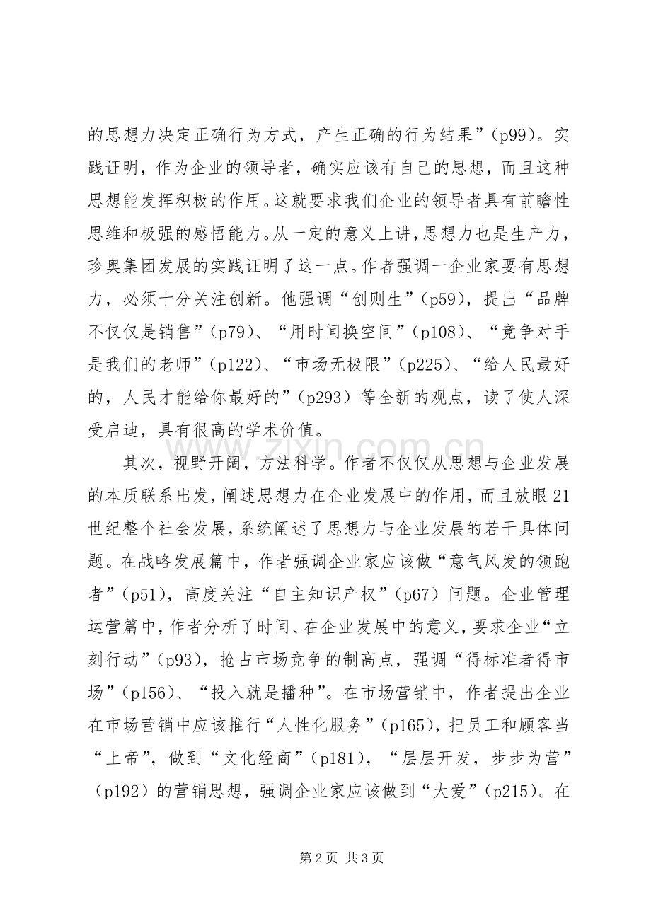 思想力的读后感 .docx_第2页