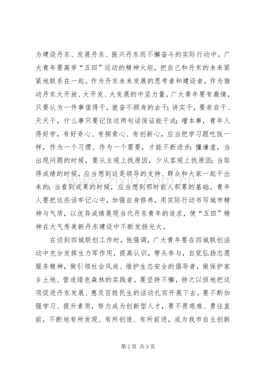 在五四青年人才座谈会上的讲话.docx_第2页