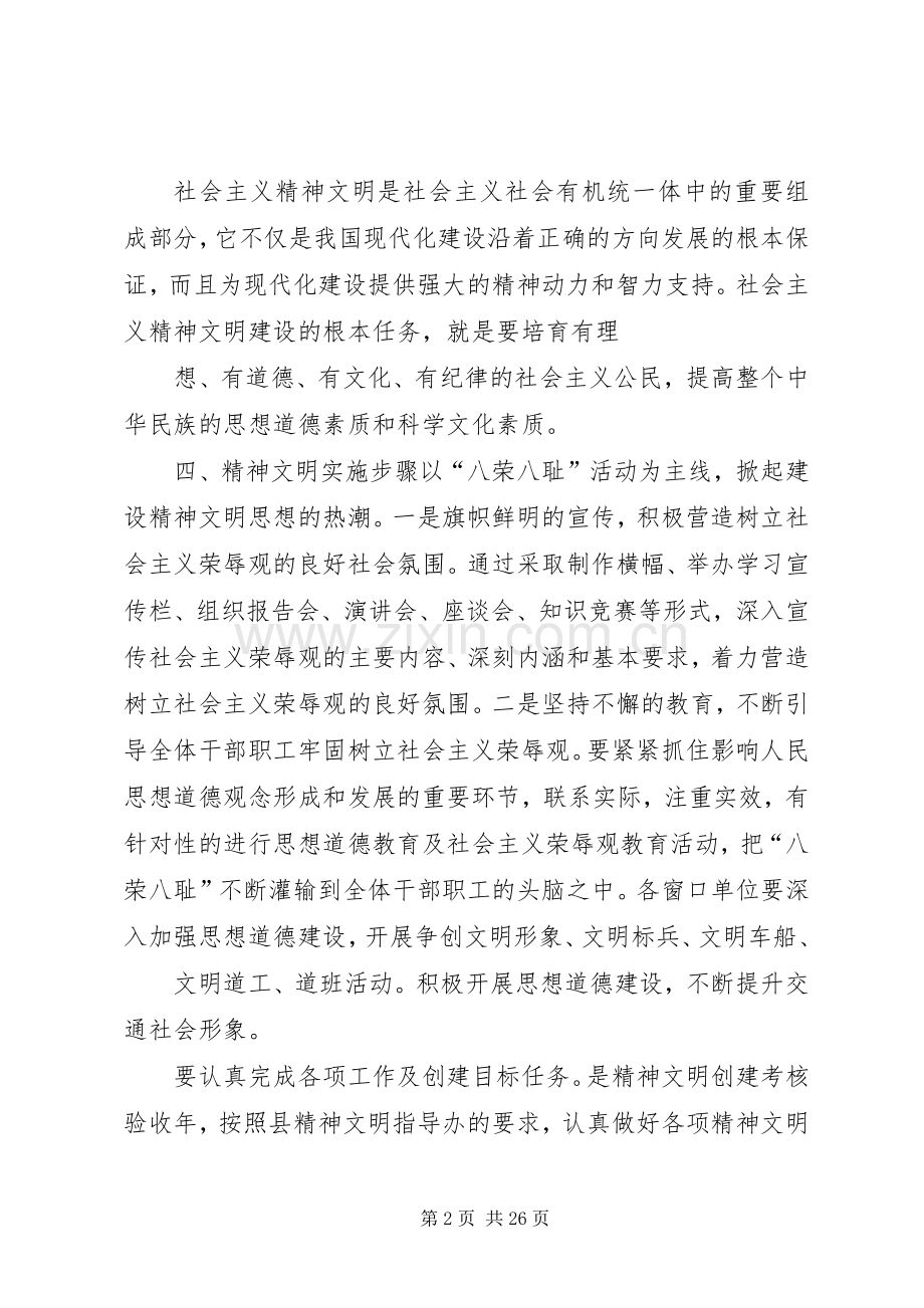 精神文明建设方案.docx_第2页