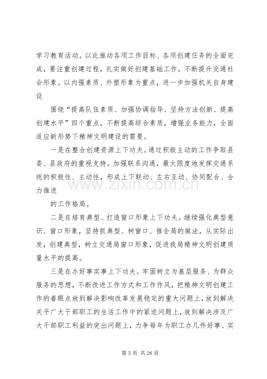 精神文明建设方案.docx_第3页