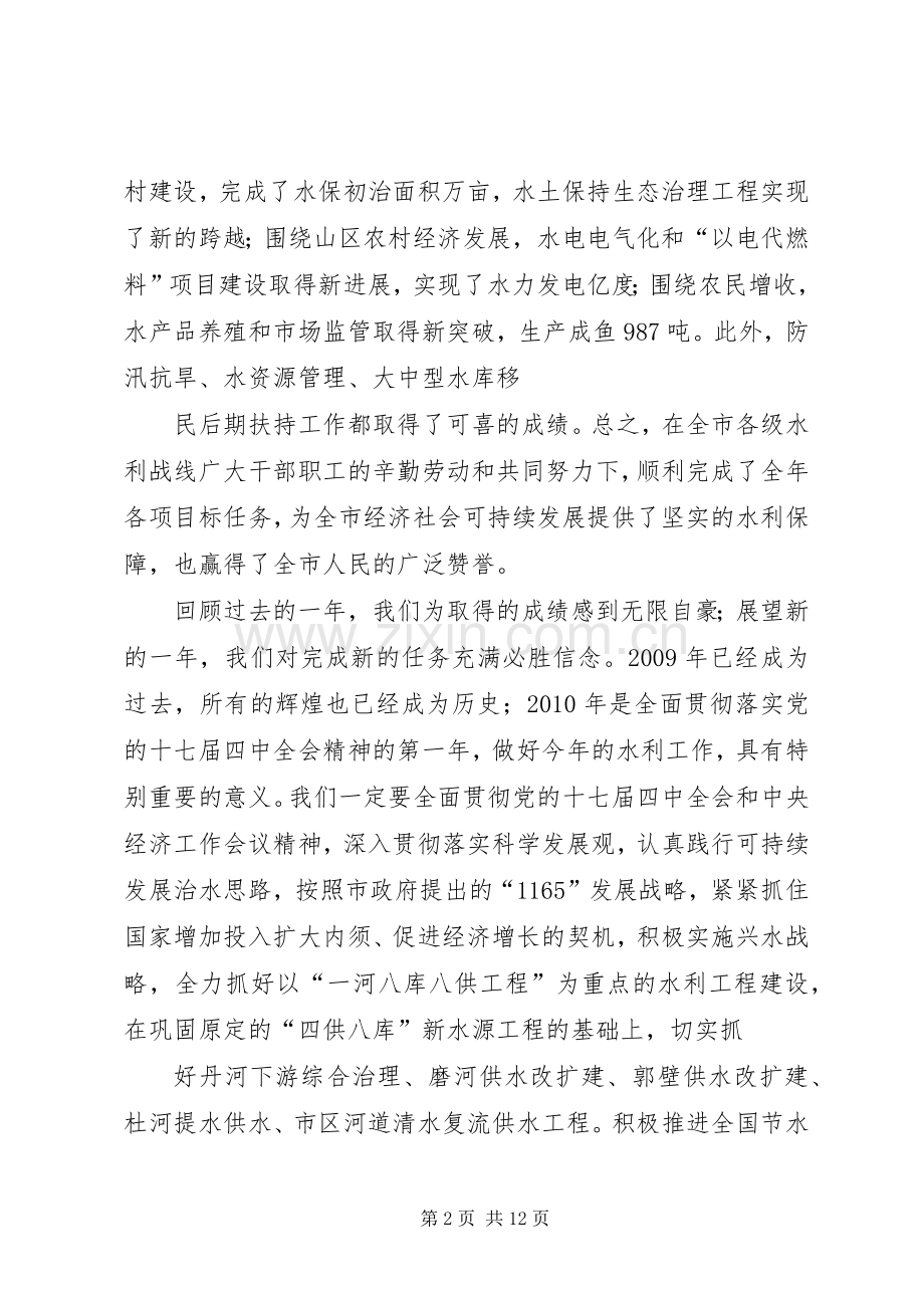 水利局局长在局机关XX年迎新春团拜会上的致辞.docx_第2页