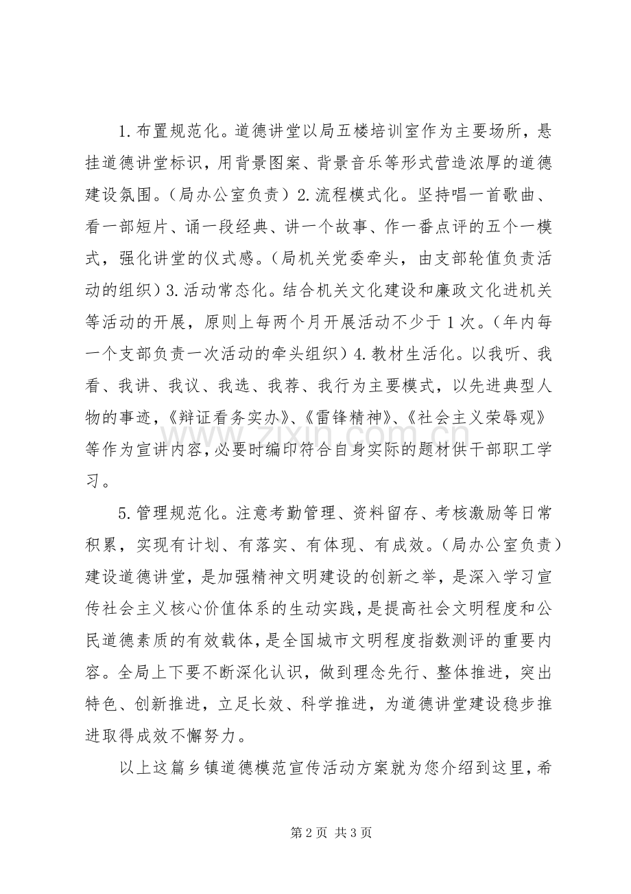 乡镇道德模范宣传活动实施方案.docx_第2页