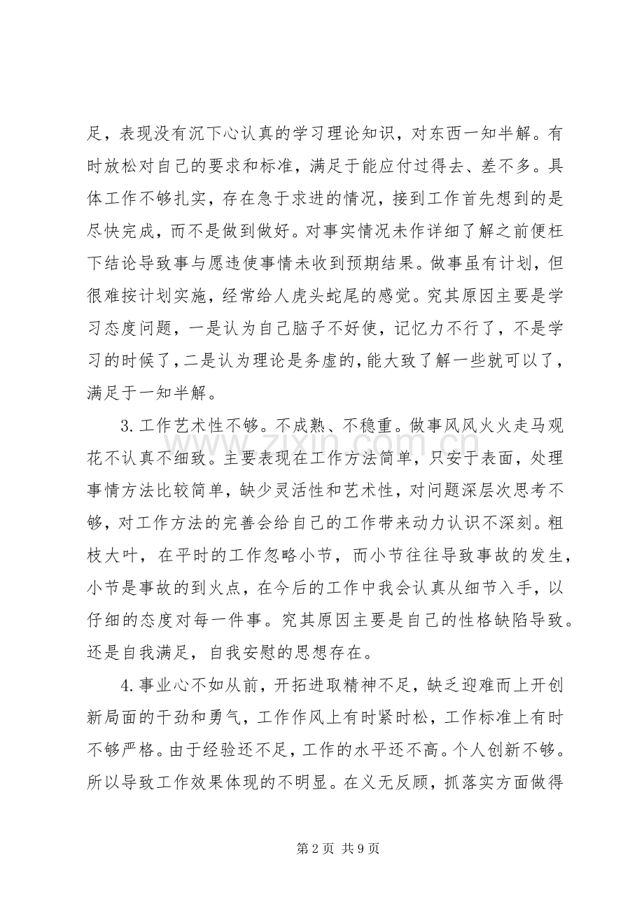 20XX年党员自我批评发言.docx_第2页