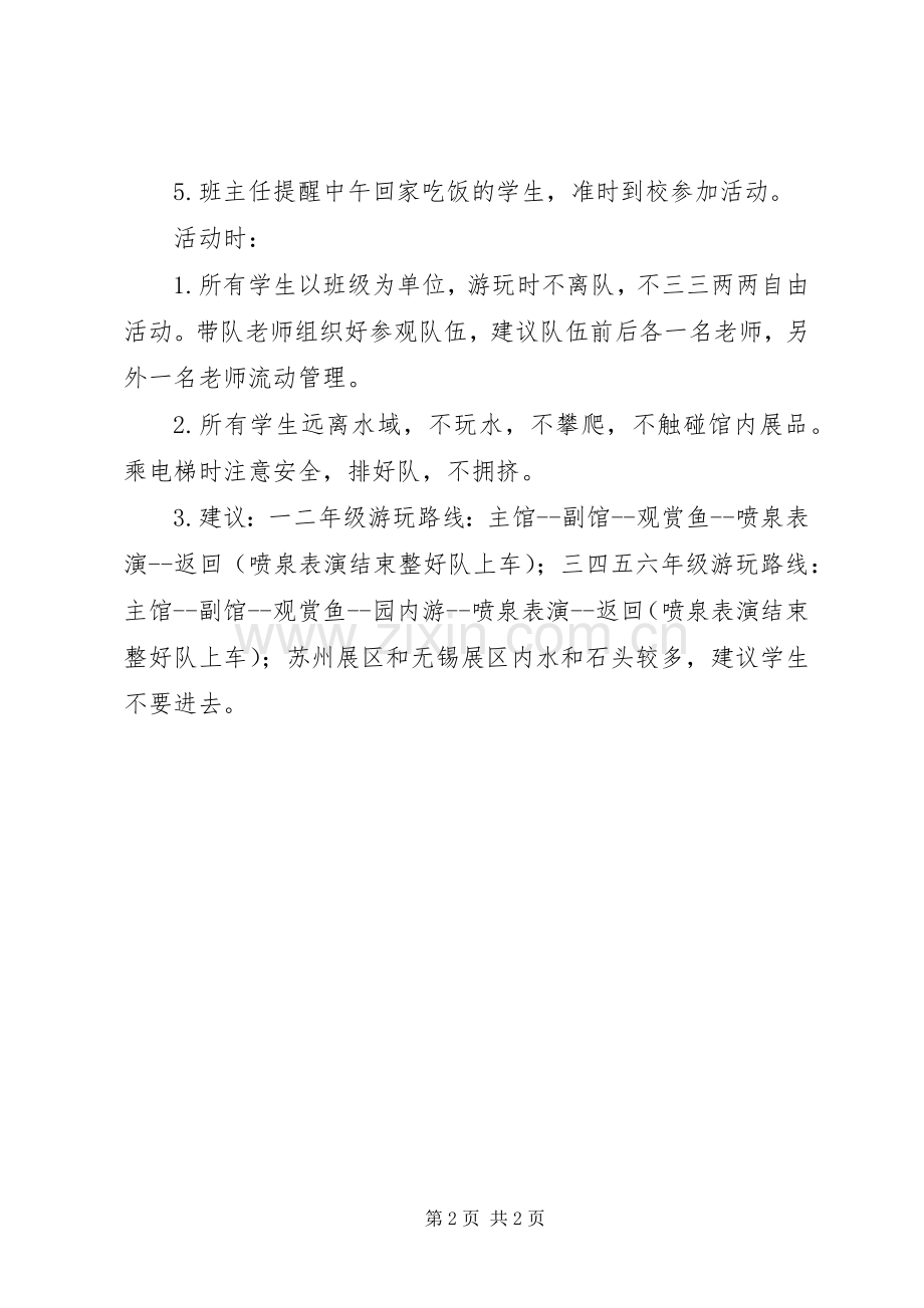 参观园博会活动实施方案.docx_第2页