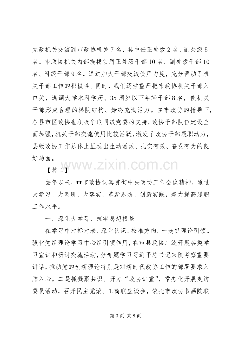 政协工作经验交流发言稿三篇.docx_第3页