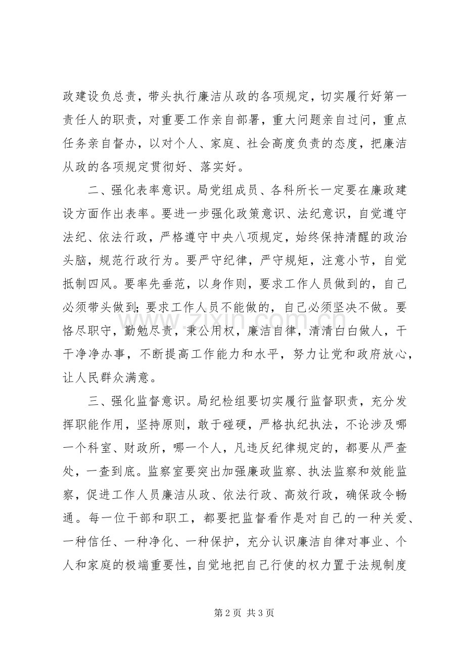 党风廉政建设主体责任讲话稿.docx_第2页