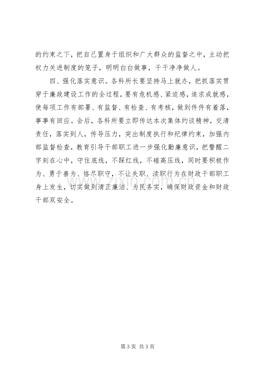 党风廉政建设主体责任讲话稿.docx_第3页