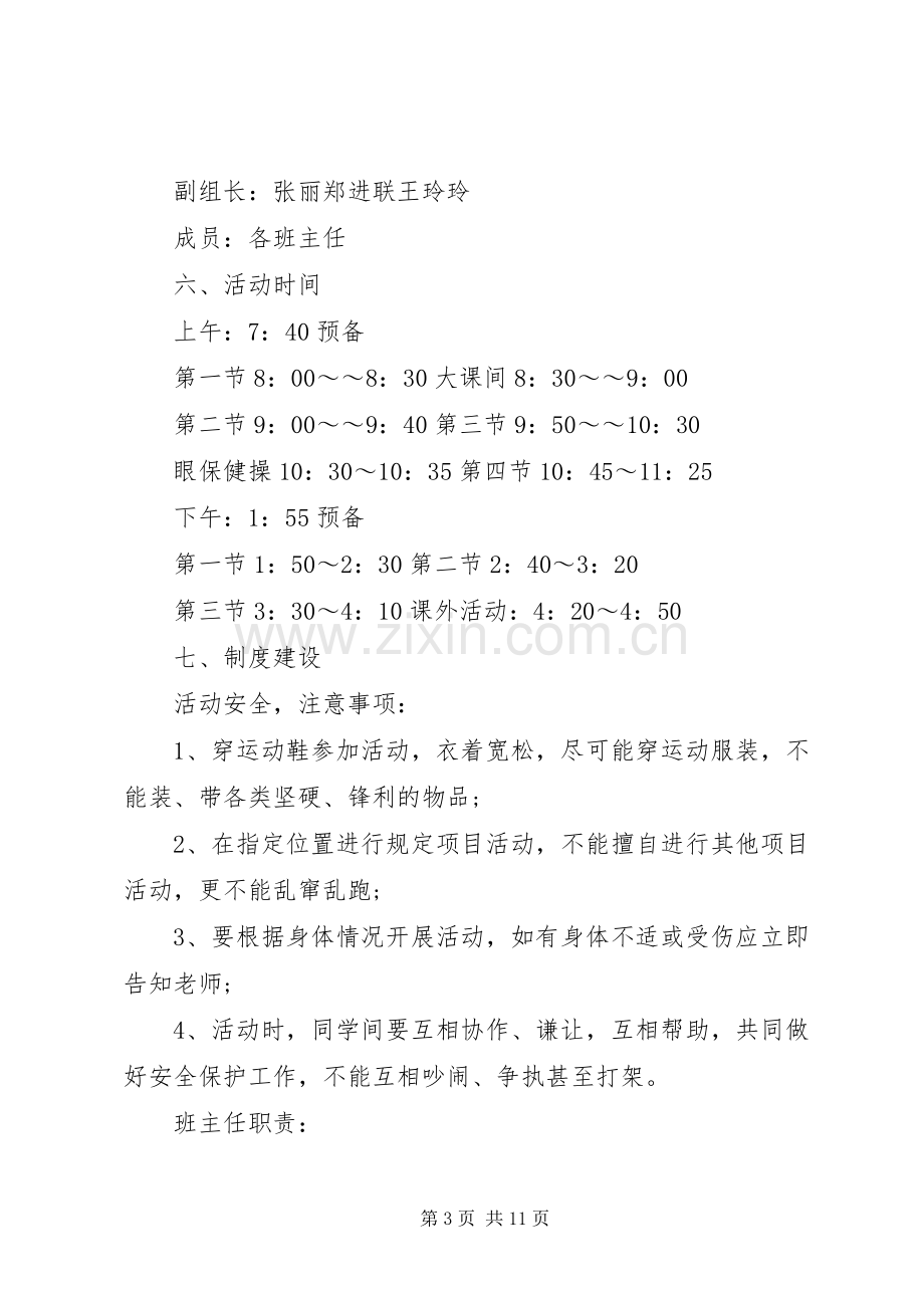 小学大课间操活动实施方案.docx_第3页