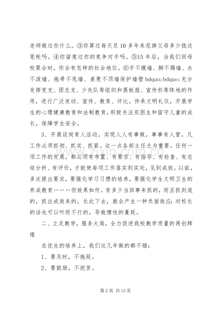 材料范文：务虚会发言材料提纲.docx_第2页