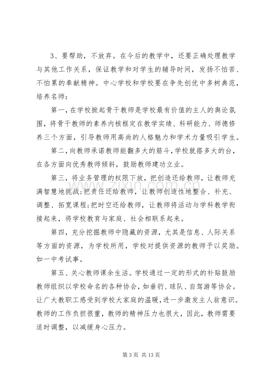 材料范文：务虚会发言材料提纲.docx_第3页