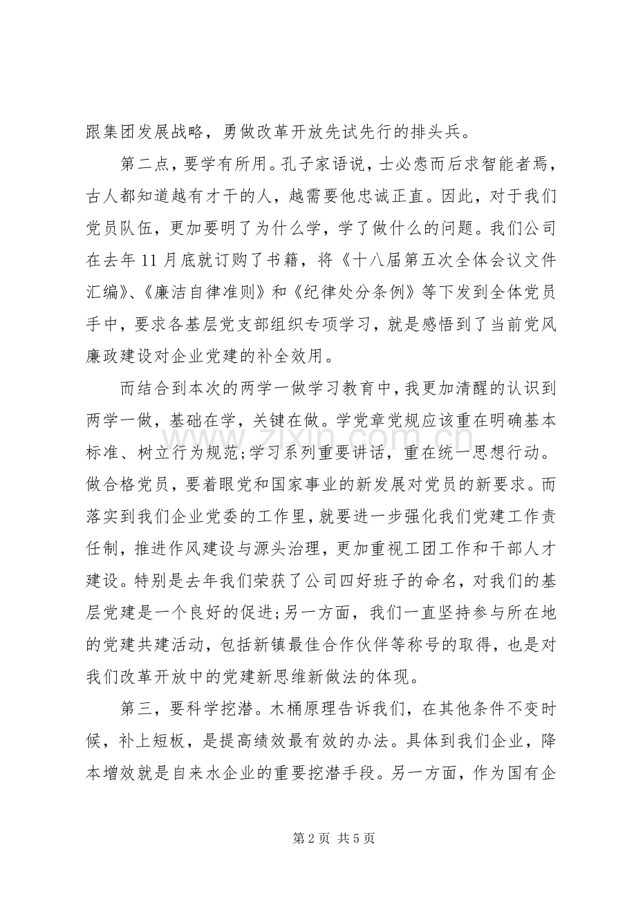 乡镇两学一做座谈会发言.docx_第2页