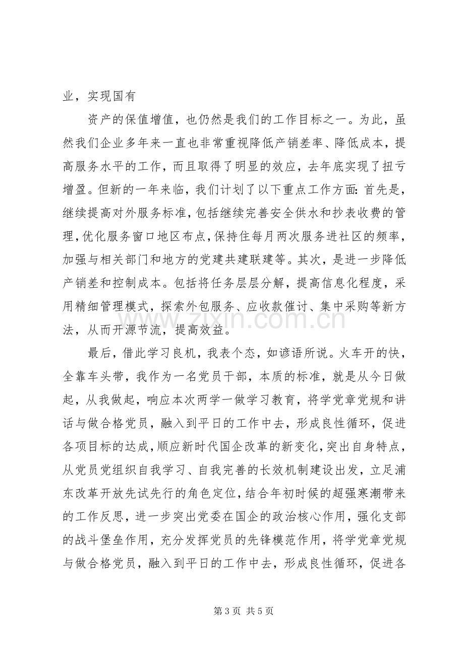 乡镇两学一做座谈会发言.docx_第3页