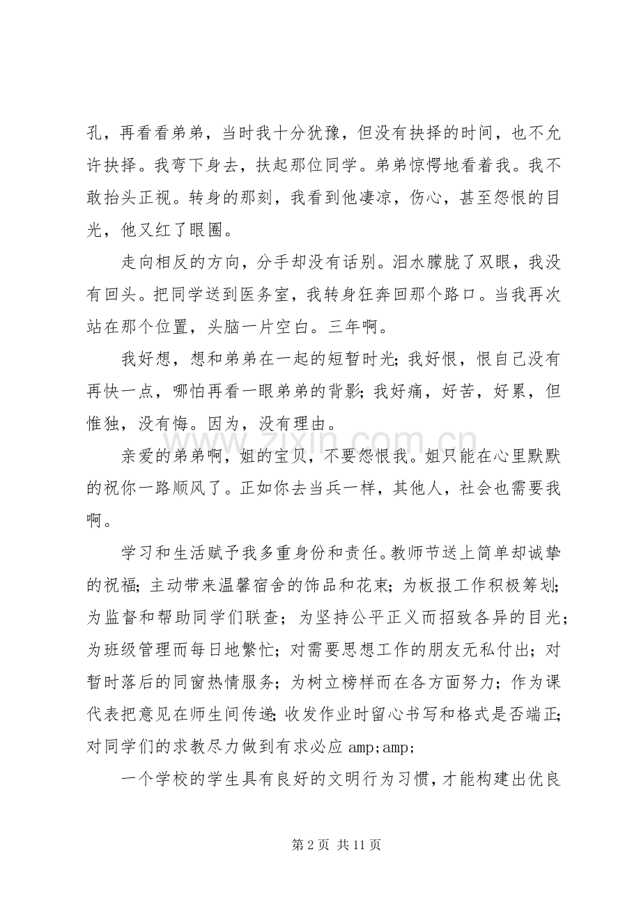 学校文明道德模范先进事迹演讲.docx_第2页