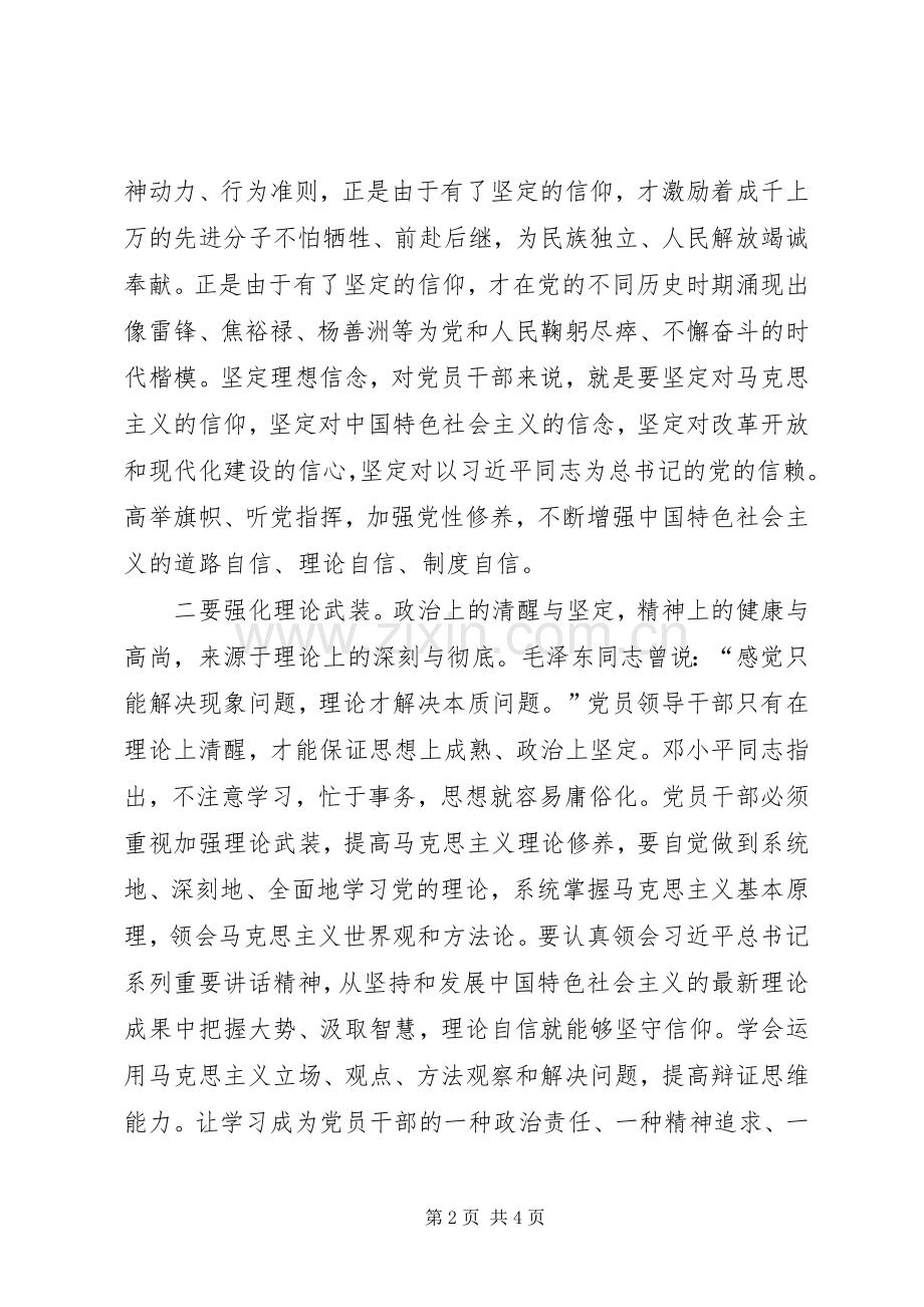 副县长严以修身研讨会发言.docx_第2页