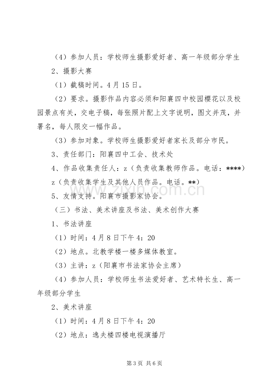 阳襄四中文化艺术周活动实施方案.docx_第3页