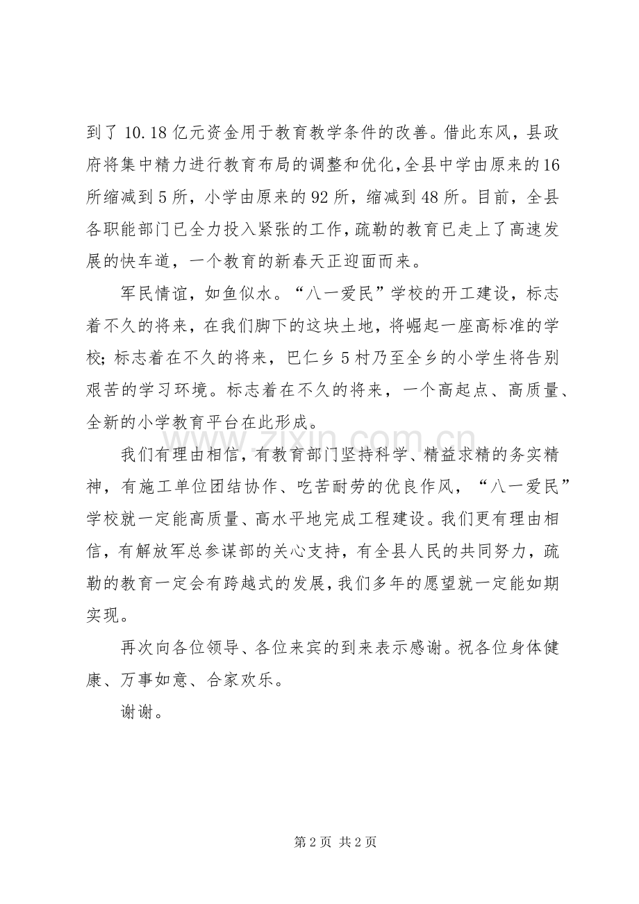 陈书记发言材料提纲范文.docx_第2页