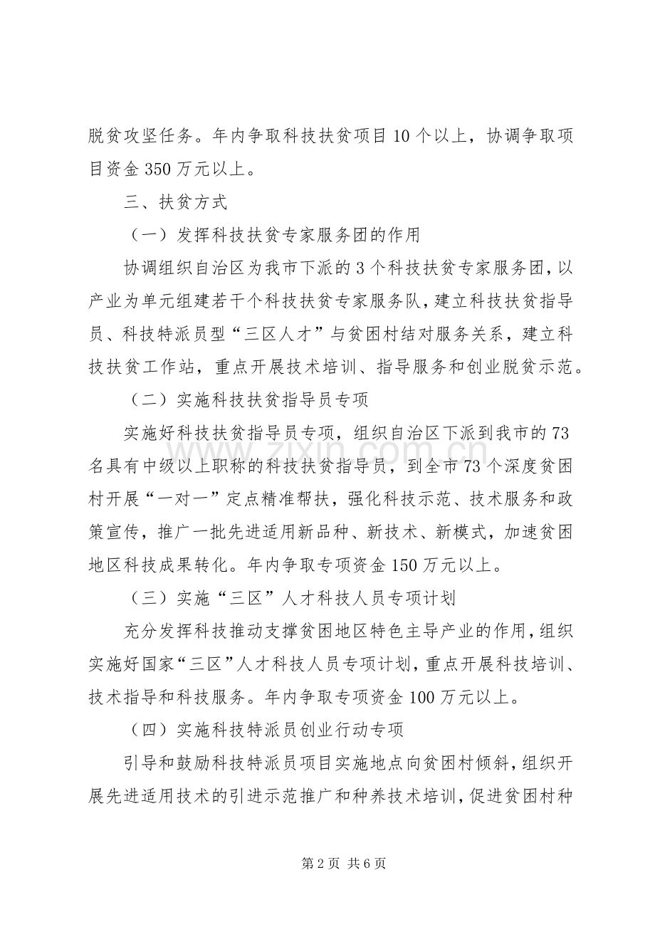 科技助力打赢脱贫攻坚战方案.docx_第2页