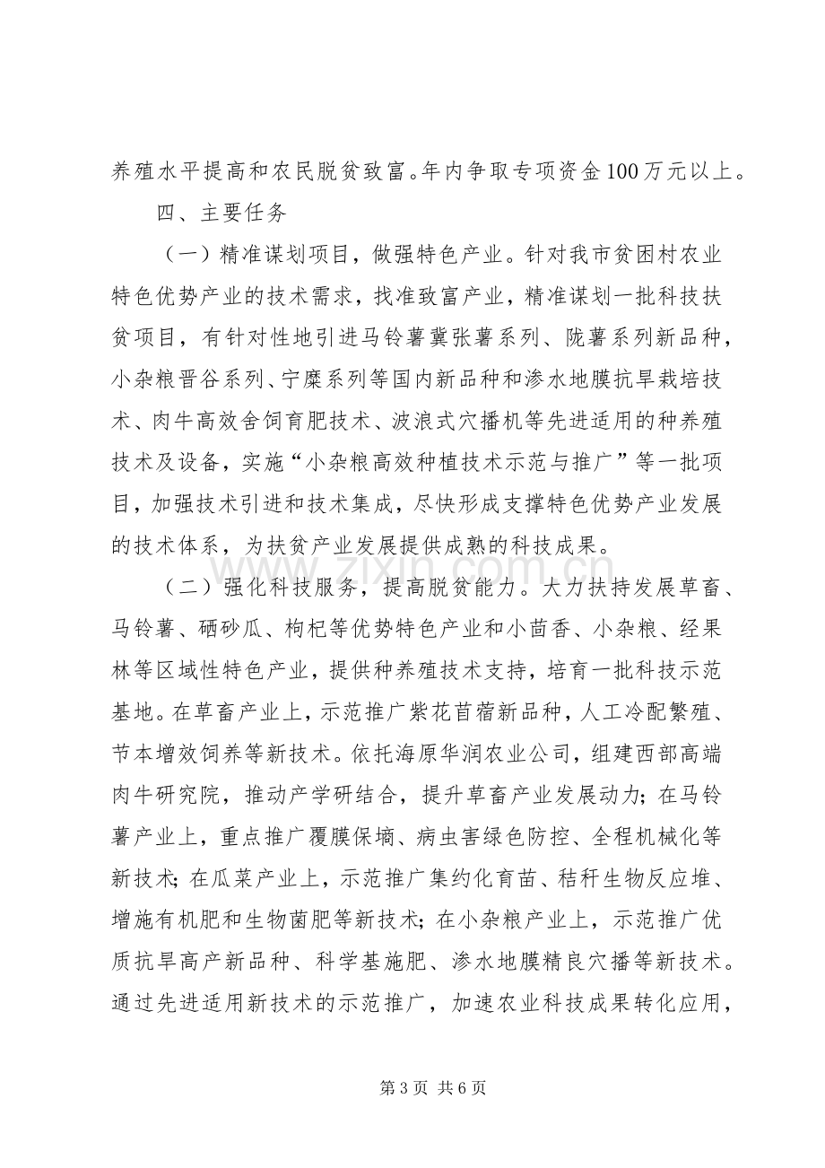 科技助力打赢脱贫攻坚战方案.docx_第3页