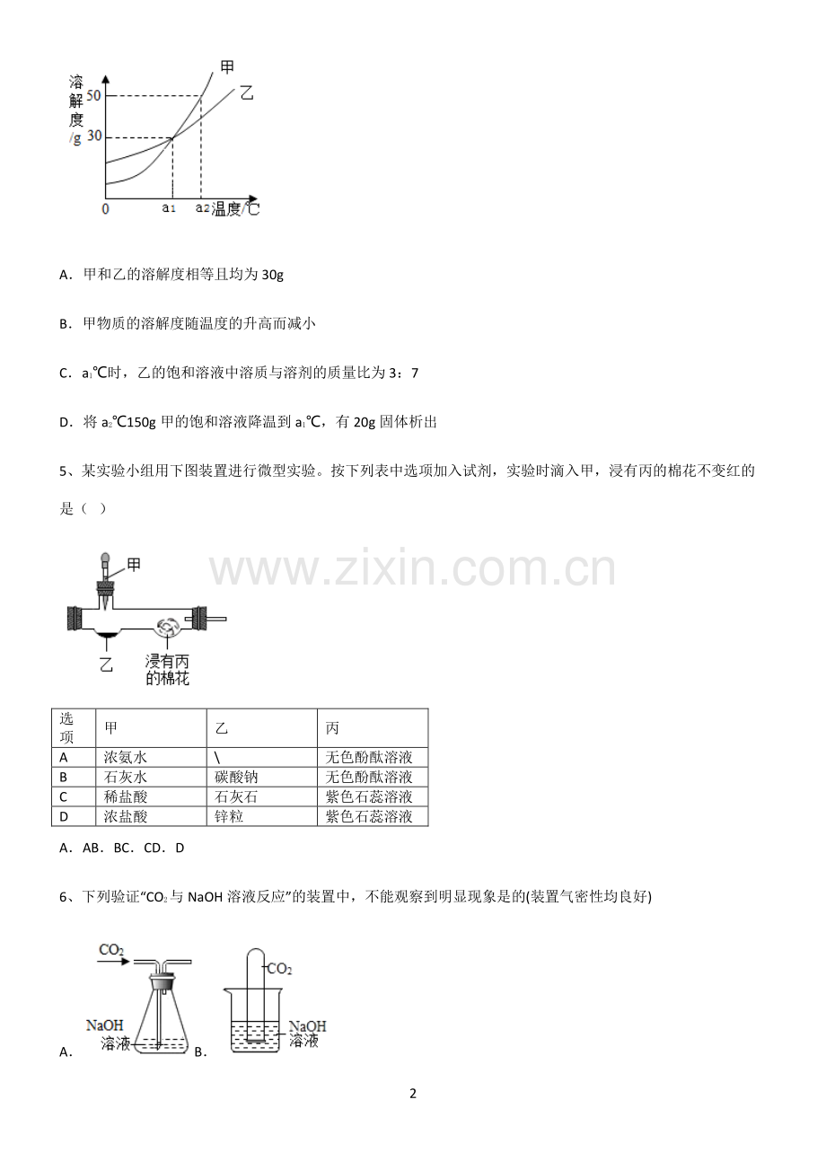 (文末附答案)2022届初中化学酸和碱知识点题库.pdf_第2页