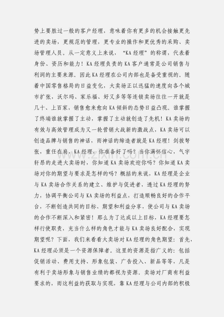 KA经理职责.docx_第2页