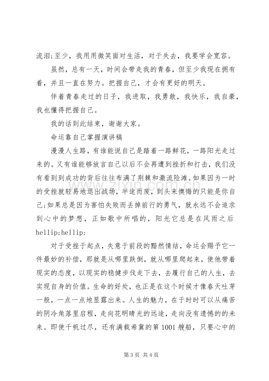 把握自己的演讲稿.docx_第3页