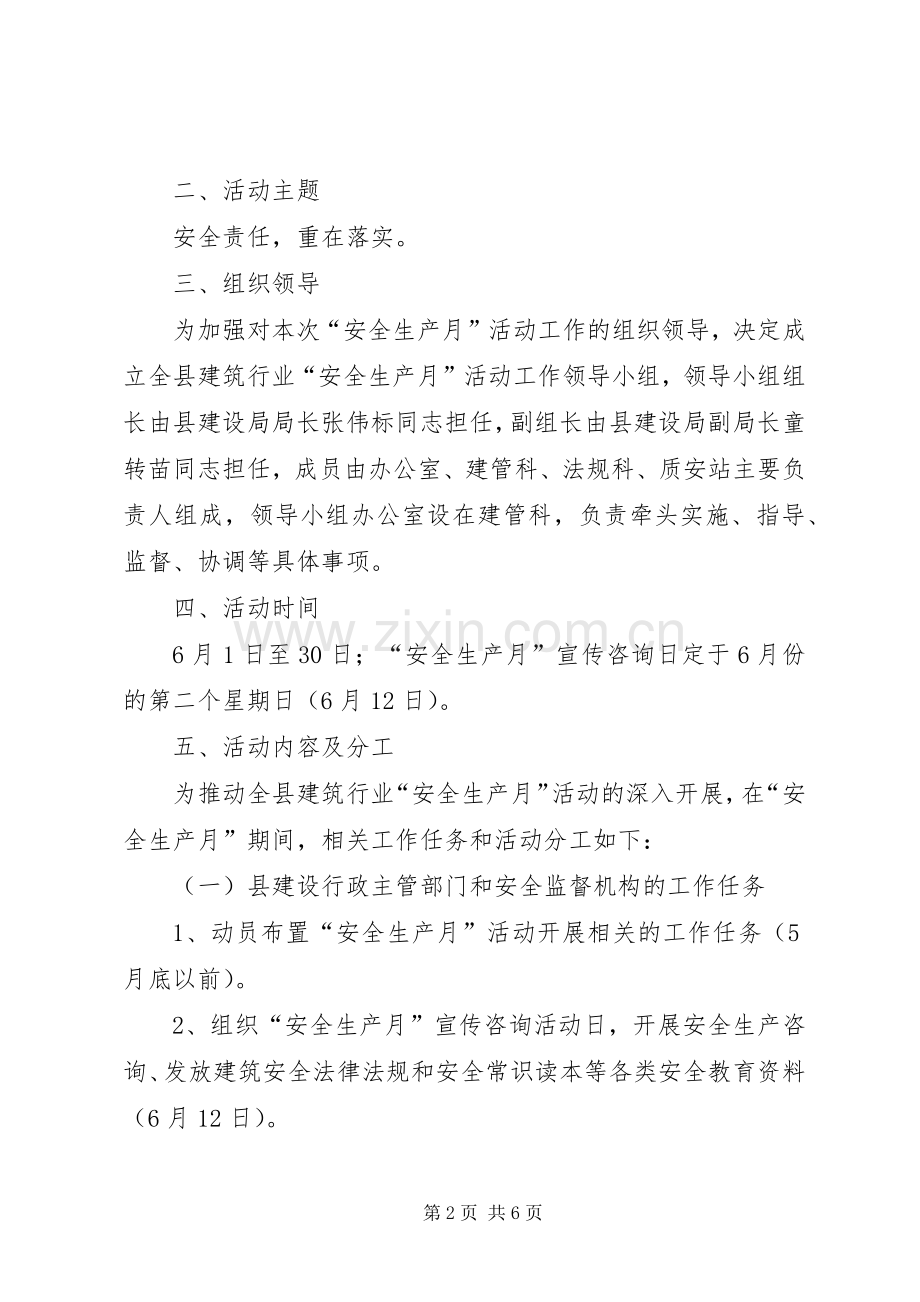 建筑行业安全生产月活动实施方案范文.docx_第2页