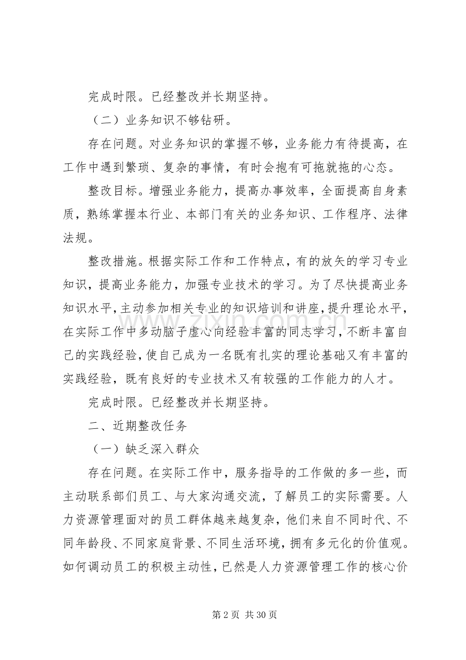 个人整改实施方案及措施.docx_第2页