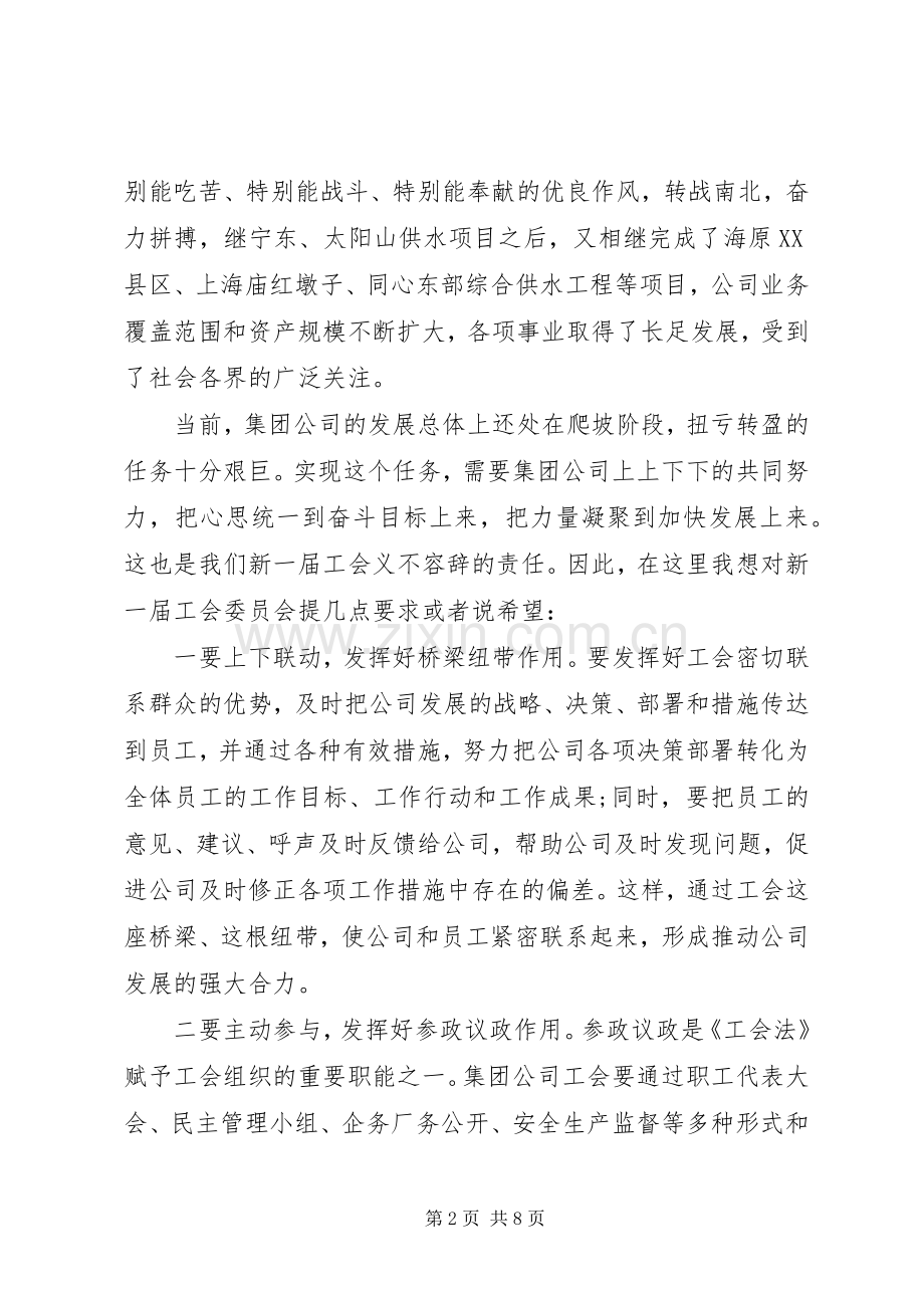 公司工会成立大会上领导讲话稿.docx_第2页