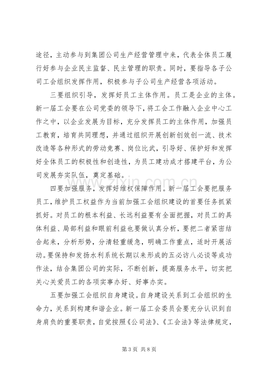 公司工会成立大会上领导讲话稿.docx_第3页