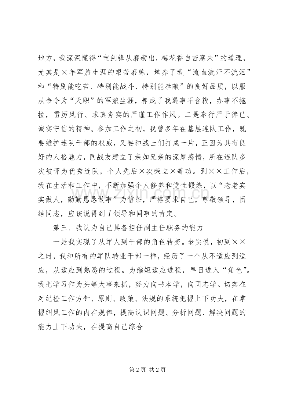 纪检监察副主任竞争上岗演讲稿.docx_第2页