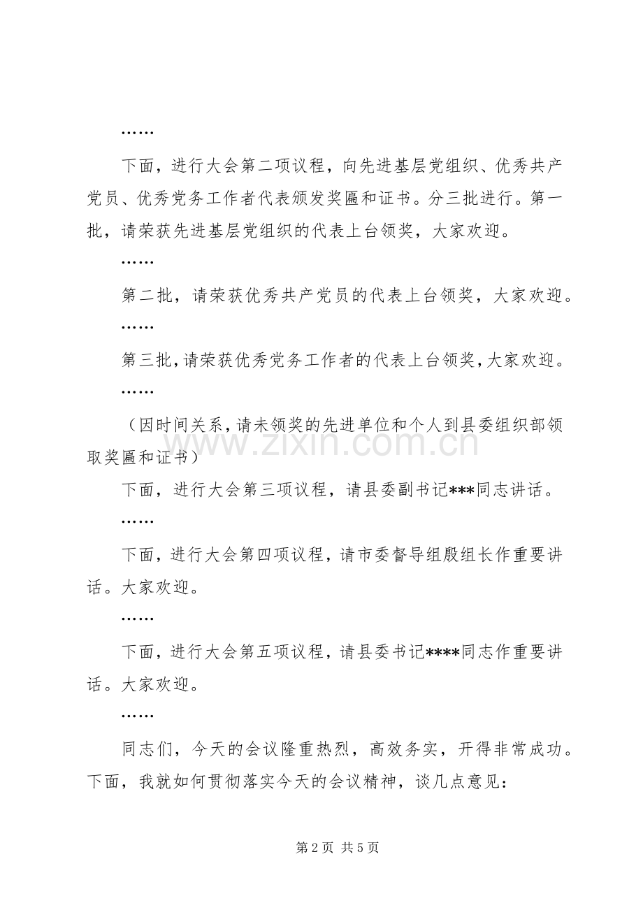 表彰大会工作会议主持词.docx_第2页