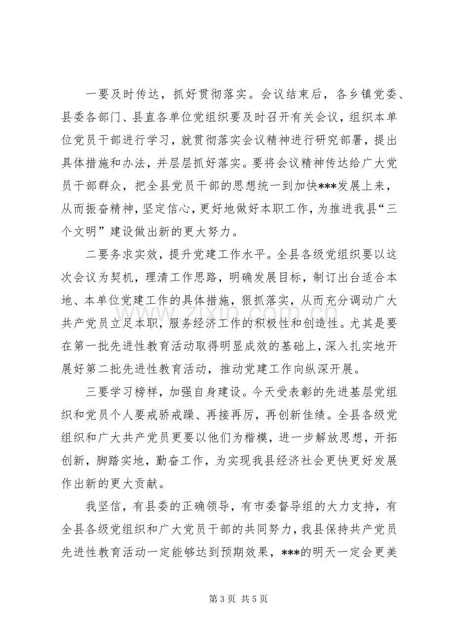 表彰大会工作会议主持词.docx_第3页