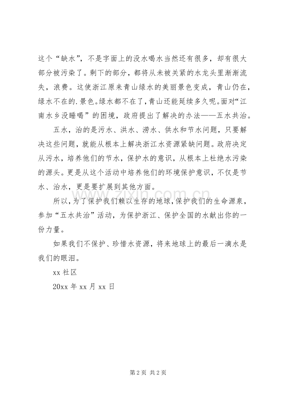 社区五水共治倡议书.docx_第2页