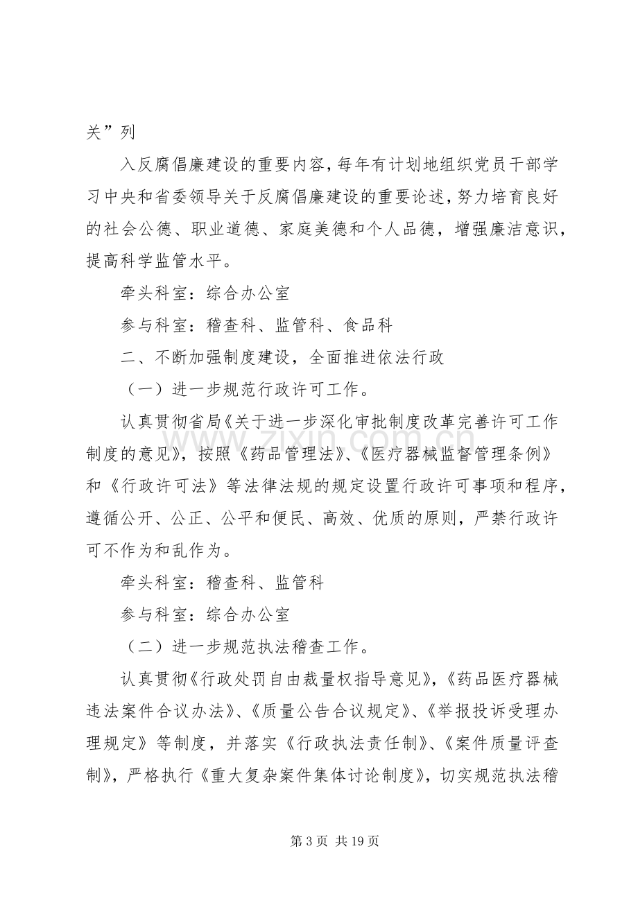 质监局发展预防腐败实施方案.docx_第3页