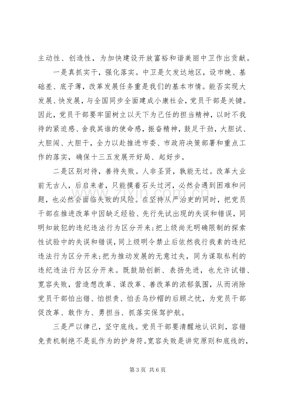 坚守纪律底线树立清风正气发言稿优秀范文.docx_第3页