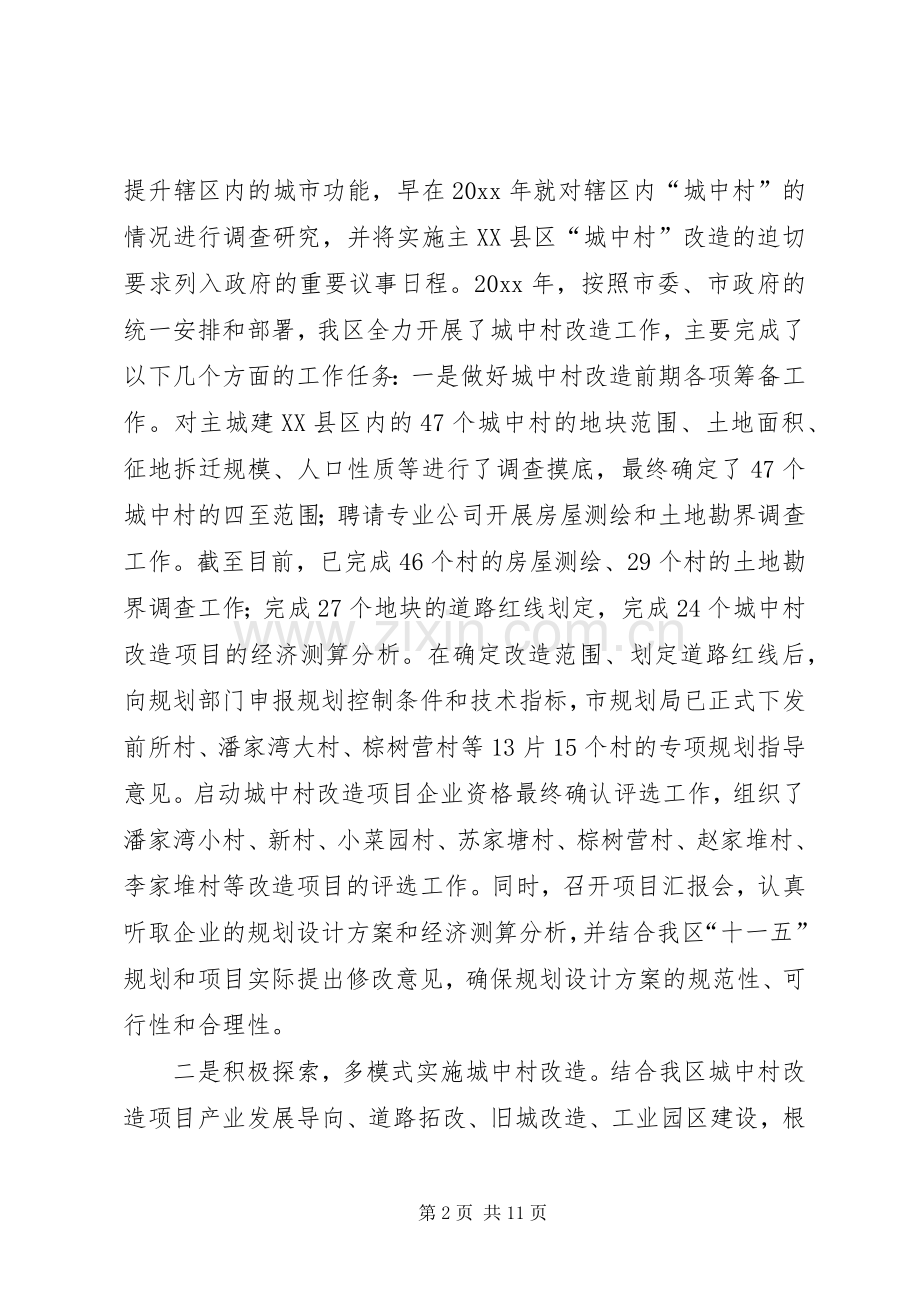 在城中村改造工作会议上的讲话.docx_第2页