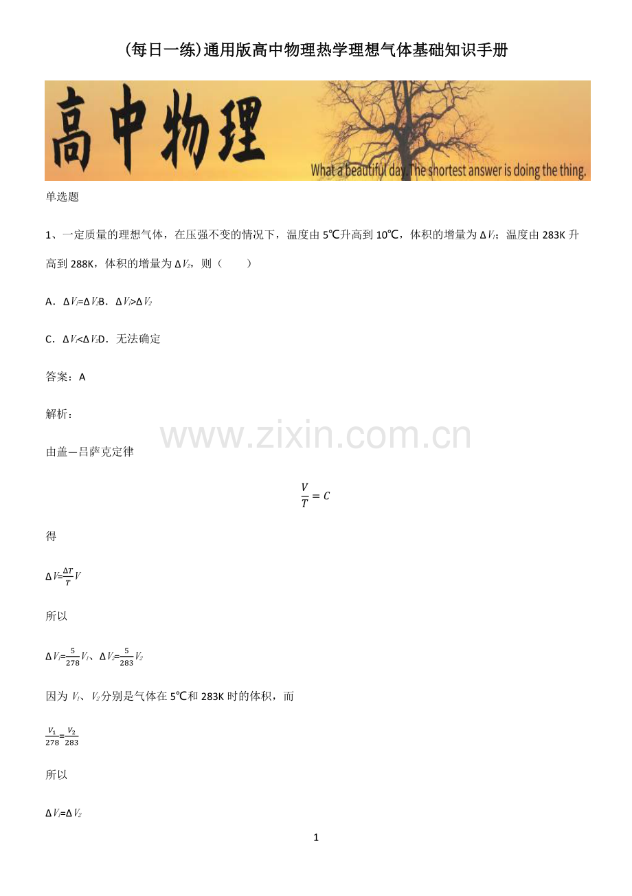 通用版高中物理热学理想气体基础知识手册.pdf_第1页