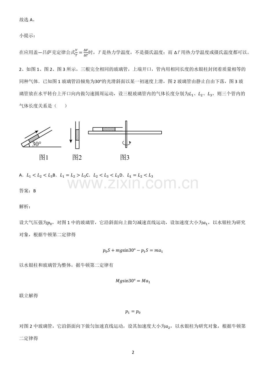 通用版高中物理热学理想气体基础知识手册.pdf_第2页