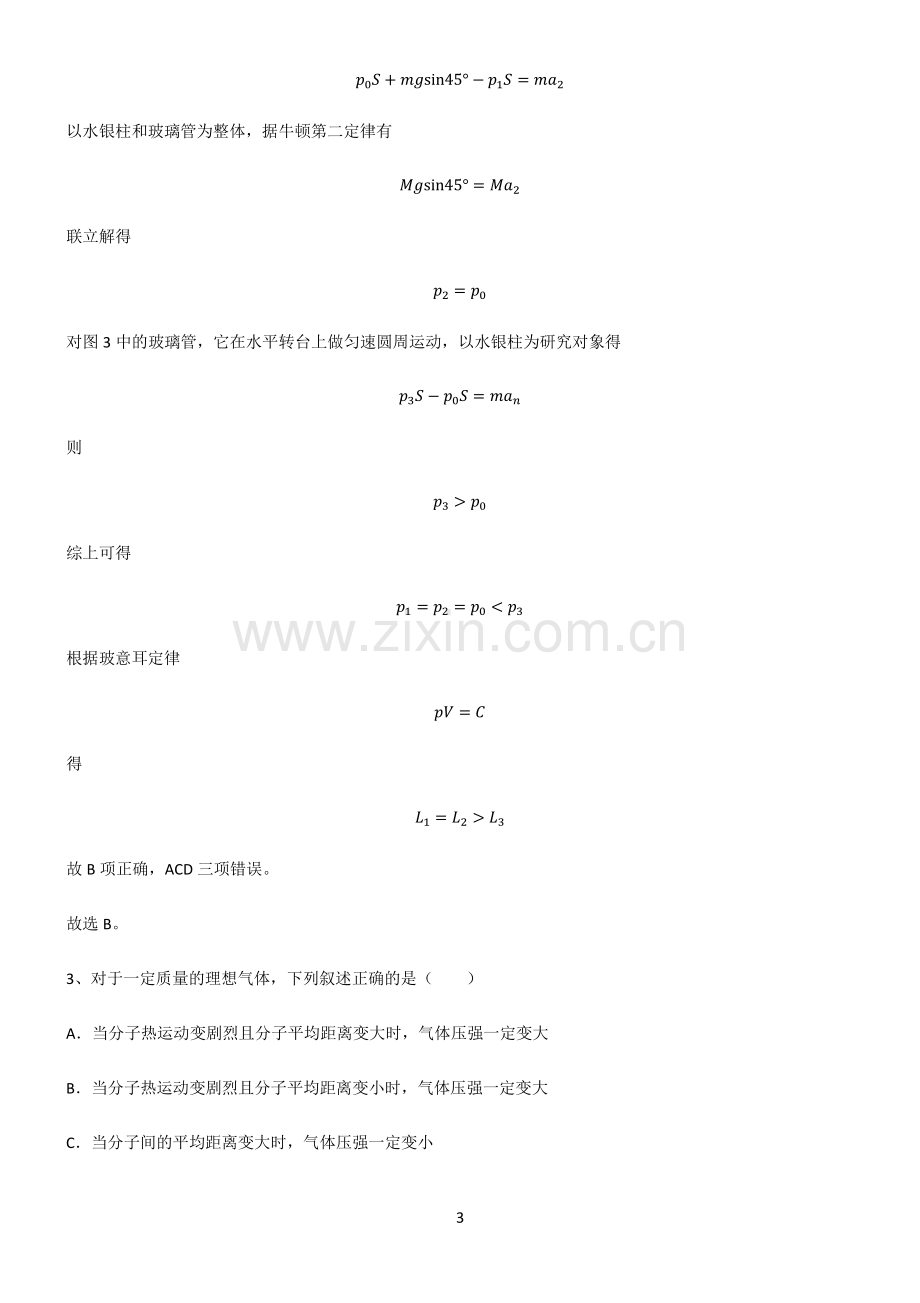 通用版高中物理热学理想气体基础知识手册.pdf_第3页