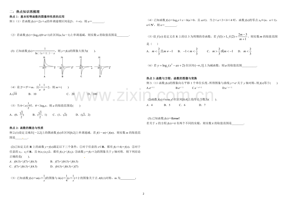 函数图像与性质(学生).doc_第2页