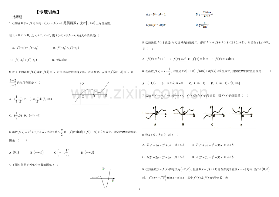 函数图像与性质(学生).doc_第3页