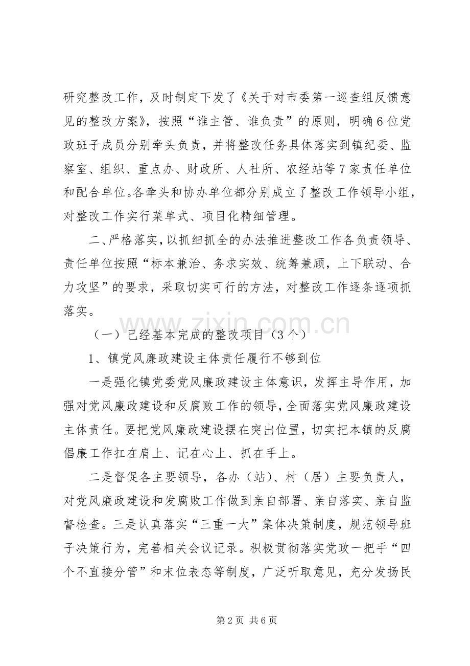 县委第五巡查组反馈意见整改落实工作实施方案 .docx_第2页