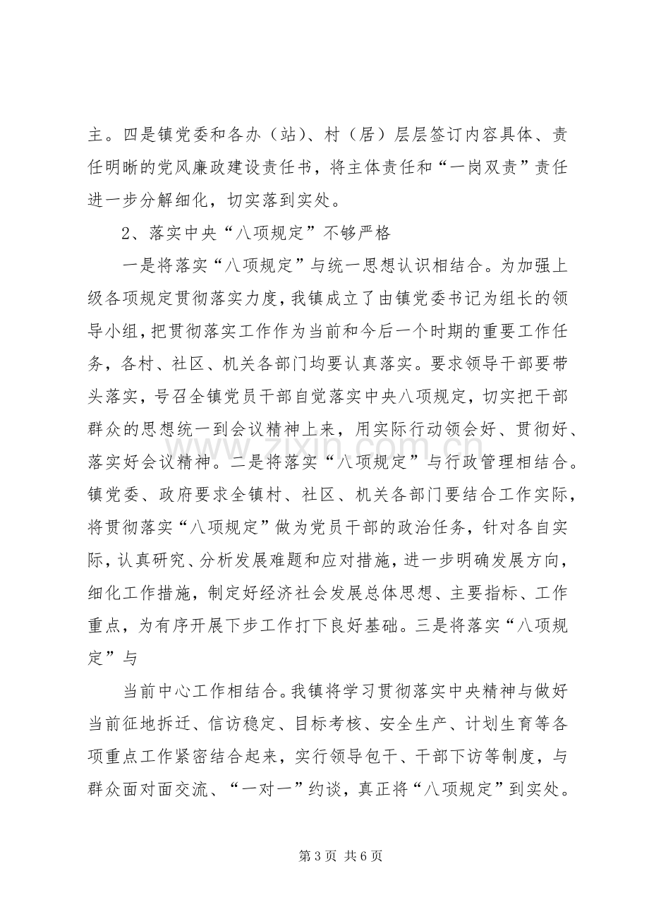 县委第五巡查组反馈意见整改落实工作实施方案 .docx_第3页