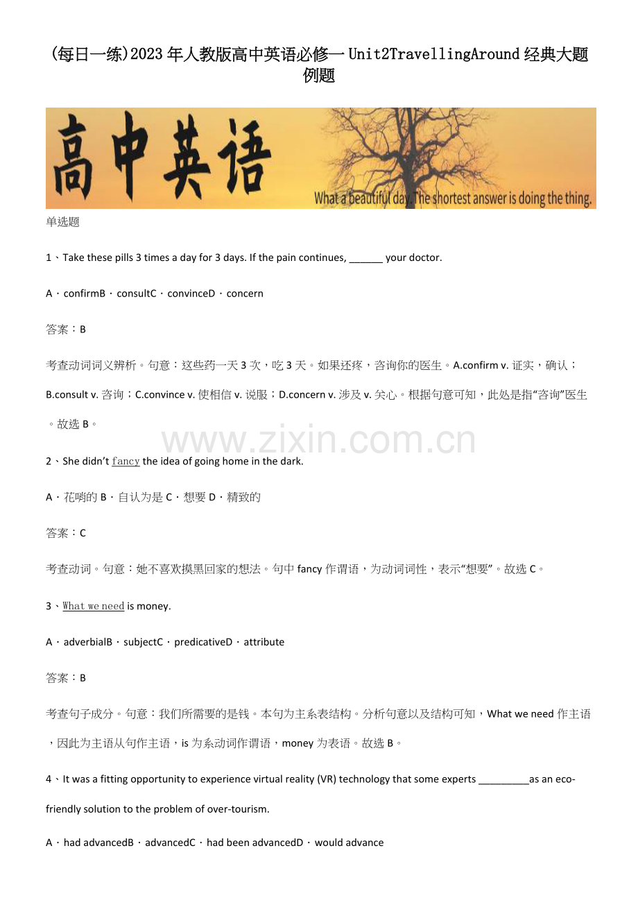 2023年人教版高中英语必修一Unit2TravellingAround经典大题例题.docx_第1页