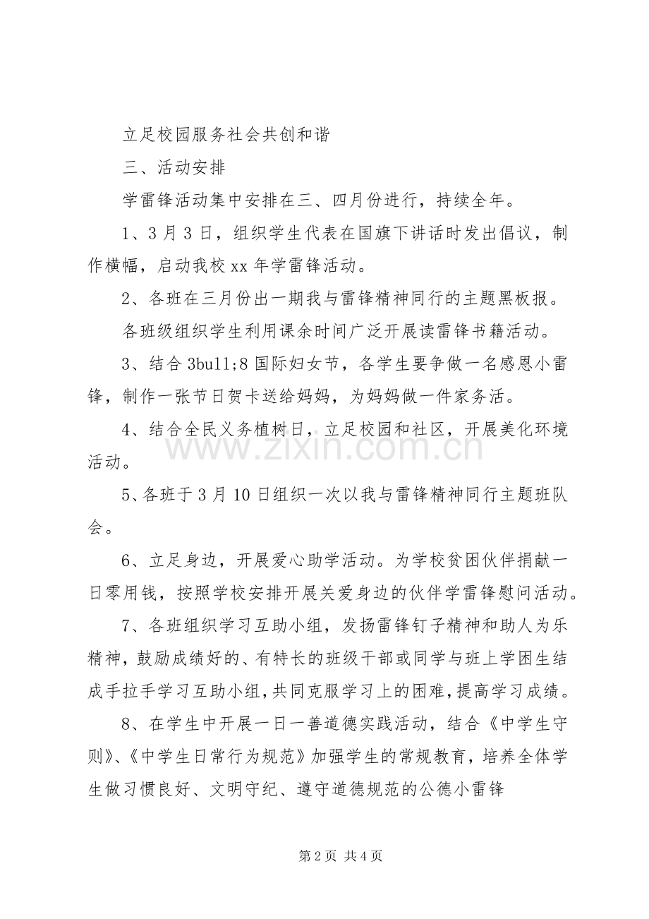 XX年学雷锋活动实施方案 .docx_第2页