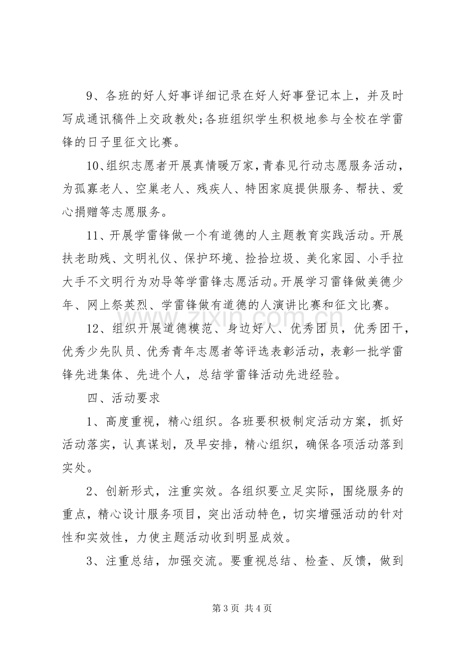 XX年学雷锋活动实施方案 .docx_第3页