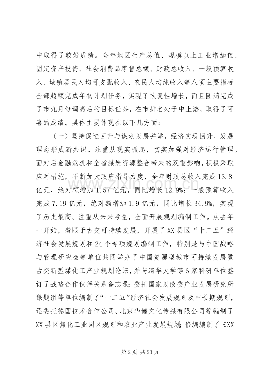 市经济工作大会发言.docx_第2页