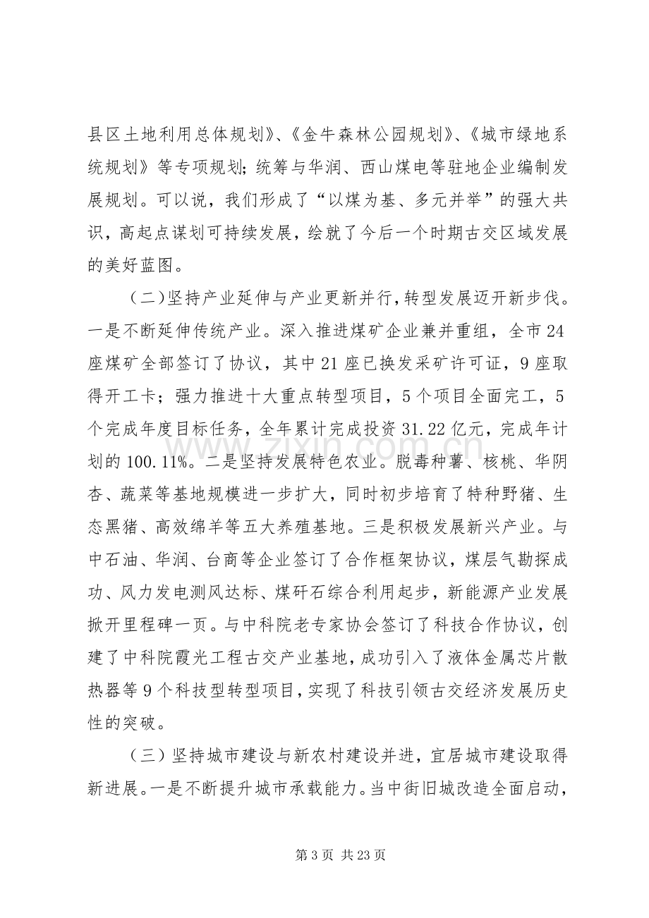 市经济工作大会发言.docx_第3页